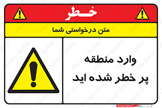 Entered , High , Risk , Area , Enter , ریسک , محل , مکان , خطر , 