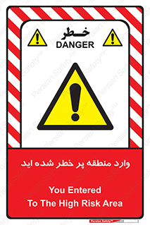 Entered , High , Risk , Area , Enter , ریسک , محل , مکان , خطر , 