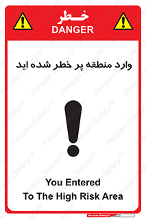 Entered , High , Risk , Area , Enter , ریسک , محل , مکان , خطر , 