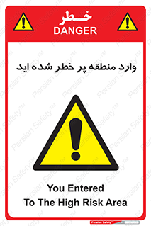 Entered , High , Risk , Area , Enter , ریسک , محل , مکان , خطر , 