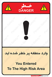 Entered , High , Risk , Area , Enter , ریسک , محل , مکان , خطر , 