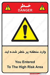 Entered , High , Risk , Area , Enter , ریسک , محل , مکان , خطر , 