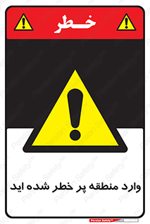 Entered , High , Risk , Area , Enter , ریسک , محل , مکان , خطر , 