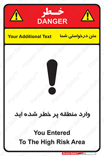 تابلوی ایمنی وارد منطقه پر خطر شده‌ اید – طرح 10710