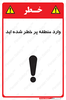 Entered , High , Risk , Area , Enter , ریسک , محل , مکان , خطر , 