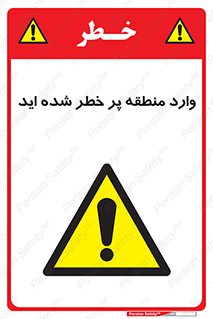 Entered , High , Risk , Area , Enter , ریسک , محل , مکان , خطر , 