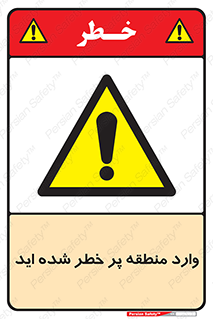 Entered , High , Risk , Area , Enter , ریسک , محل , مکان , خطر , 