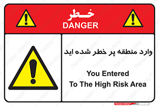Entered , High , Risk , Area , Enter , ریسک , محل , مکان , خطر , 