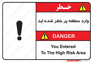 Entered , High , Risk , Area , Enter , ریسک , محل , مکان , خطر , 