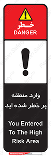 Entered , High , Risk , Area , Enter , ریسک , محل , مکان , خطر , 