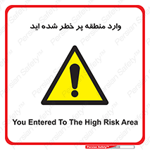 Entered , High , Risk , Area , Enter , ریسک , محل , مکان , خطر , 