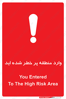 Entered , High , Risk , Area , Enter , ریسک , محل , مکان , خطر , 