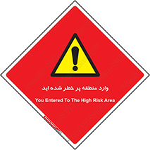 Entered , High , Risk , Area , Enter , ریسک , محل , مکان , خطر , 