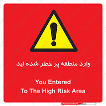 Entered , High , Risk , Area , Enter , ریسک , محل , مکان , خطر , 