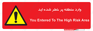Entered , High , Risk , Area , Enter , ریسک , محل , مکان , خطر , 