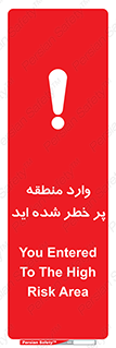 تابلوی ایمنی وارد منطقه پر خطر شده‌ اید – طرح 10710
