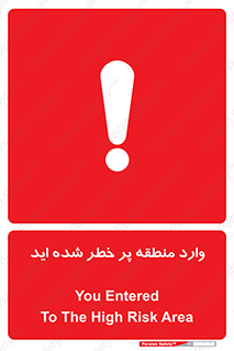 Entered , High , Risk , Area , Enter , ریسک , محل , مکان , خطر , 