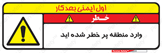 Entered , High , Risk , Area , Enter , ریسک , محل , مکان , خطر , 