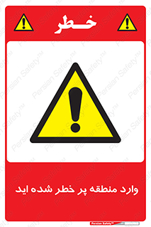 Entered , High , Risk , Area , Enter , ریسک , محل , مکان , خطر , 