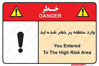 Entered , High , Risk , Area , Enter , ریسک , محل , مکان , خطر , 
