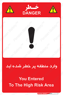 Entered , High , Risk , Area , Enter , ریسک , محل , مکان , خطر , 