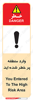 تابلوی ایمنی وارد منطقه پر خطر شده‌ اید – طرح 10710