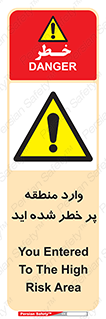 Entered , High , Risk , Area , Enter , ریسک , محل , مکان , خطر , 