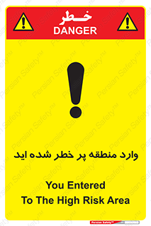 Entered , High , Risk , Area , Enter , ریسک , محل , مکان , خطر , 