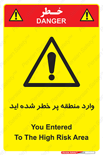 Entered , High , Risk , Area , Enter , ریسک , محل , مکان , خطر , 