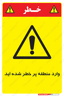 Entered , High , Risk , Area , Enter , ریسک , محل , مکان , خطر , 