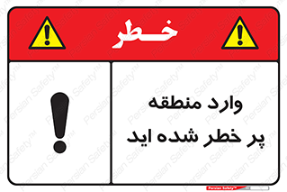 Entered , High , Risk , Area , Enter , ریسک , محل , مکان , خطر , 