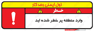 Entered , High , Risk , Area , Enter , ریسک , محل , مکان , خطر , 