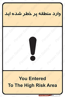 Entered , High , Risk , Area , Enter , ریسک , محل , مکان , خطر , 