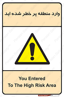 Entered , High , Risk , Area , Enter , ریسک , محل , مکان , خطر , 