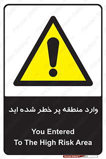 Entered , High , Risk , Area , Enter , ریسک , محل , مکان , خطر , 