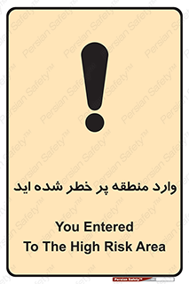 Entered , High , Risk , Area , Enter , ریسک , محل , مکان , خطر , 