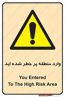 Entered , High , Risk , Area , Enter , ریسک , محل , مکان , خطر , 