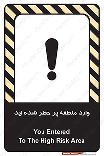 Entered , High , Risk , Area , Enter , ریسک , محل , مکان , خطر , 