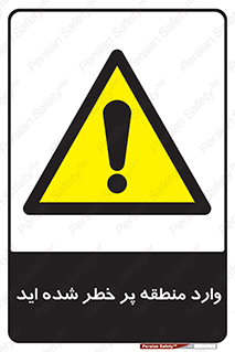 Entered , High , Risk , Area , Enter , ریسک , محل , مکان , خطر , 