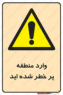 Entered , High , Risk , Area , Enter , ریسک , محل , مکان , خطر , 