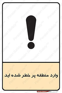 Entered , High , Risk , Area , Enter , ریسک , محل , مکان , خطر , 