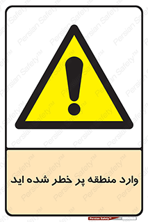 Entered , High , Risk , Area , Enter , ریسک , محل , مکان , خطر , 