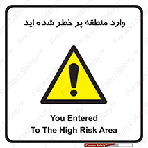 Entered , High , Risk , Area , Enter , ریسک , محل , مکان , خطر , 