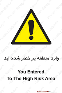 Entered , High , Risk , Area , Enter , ریسک , محل , مکان , خطر , 