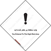 Entered , High , Risk , Area , Enter , ریسک , محل , مکان , خطر , 