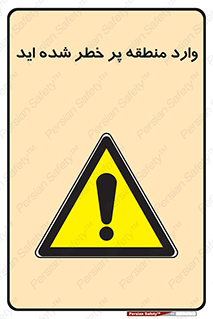 Entered , High , Risk , Area , Enter , ریسک , محل , مکان , خطر , 