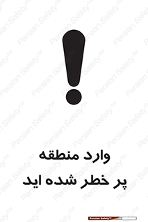 Entered , High , Risk , Area , Enter , ریسک , محل , مکان , خطر , 