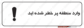 Entered , High , Risk , Area , Enter , ریسک , محل , مکان , خطر , 