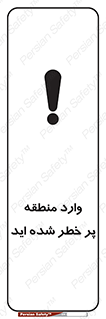 Entered , High , Risk , Area , Enter , ریسک , محل , مکان , خطر , 