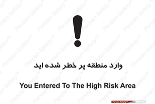 Entered , High , Risk , Area , Enter , ریسک , محل , مکان , خطر , 